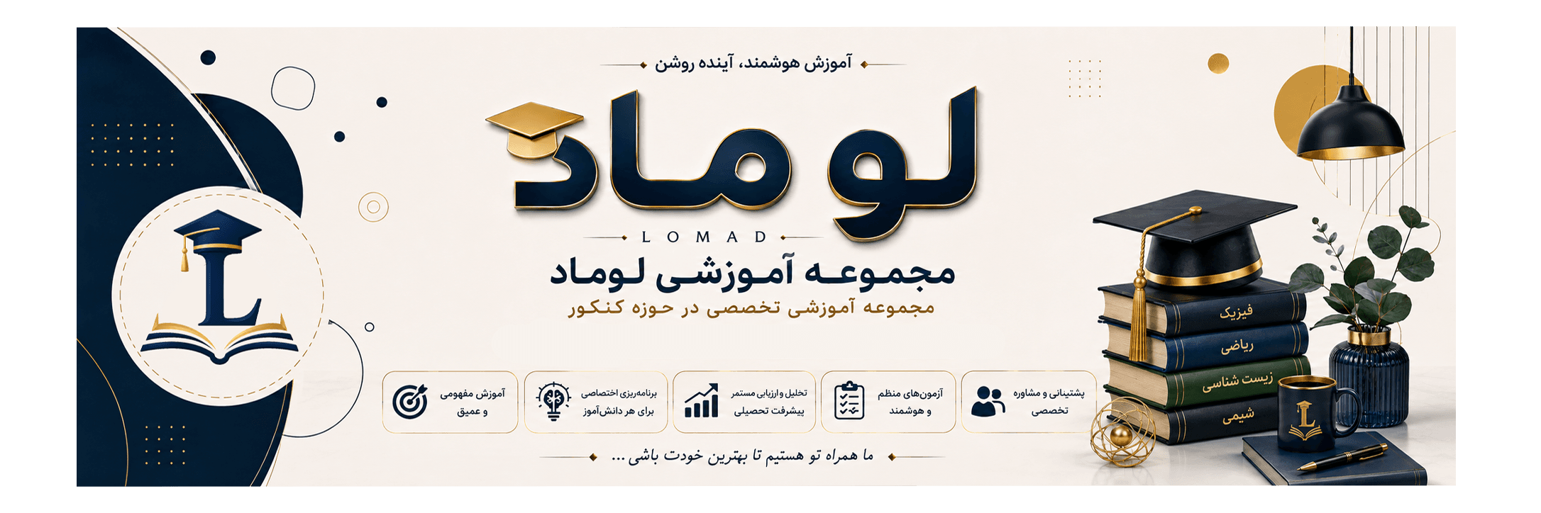 مجموعه آموزشی لوماد